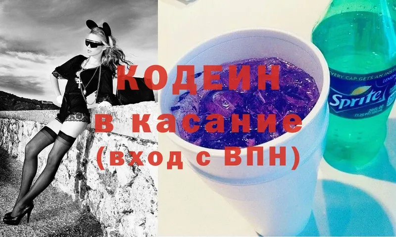 Кодеиновый сироп Lean Purple Drank  купить наркоту  Киреевск 